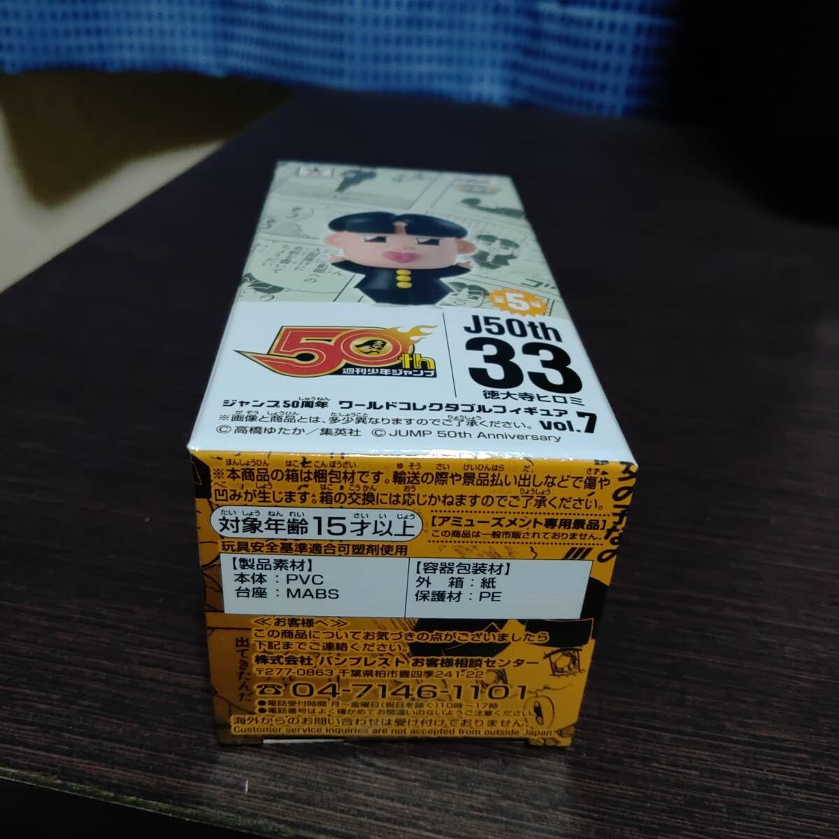 Amazon.co.jp: ジャンプ50周年 ワールドコレクタブルフィギュア vol.7